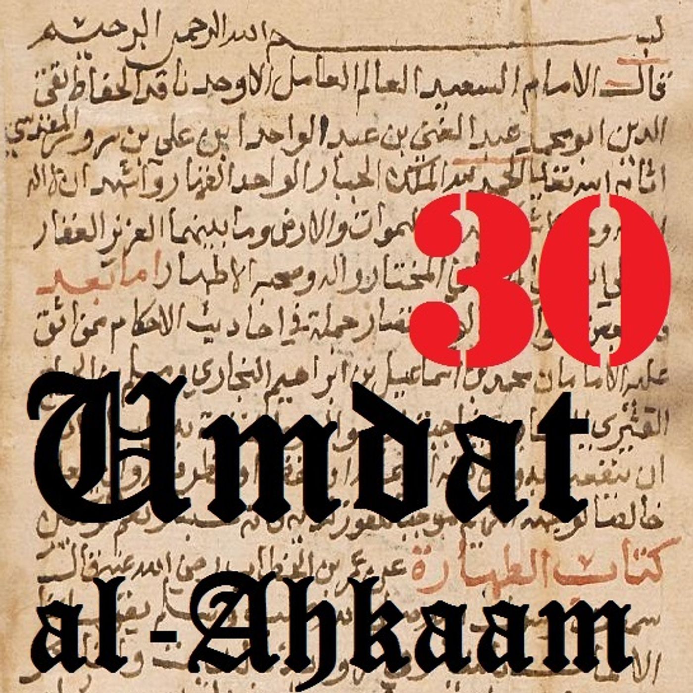 Umdat al-Ahkaam