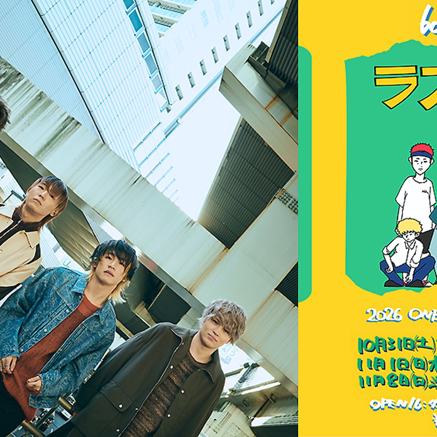bokula.、東名阪クアトロツアー＜ラフを君に＞を10月より開催決定 episode artwork