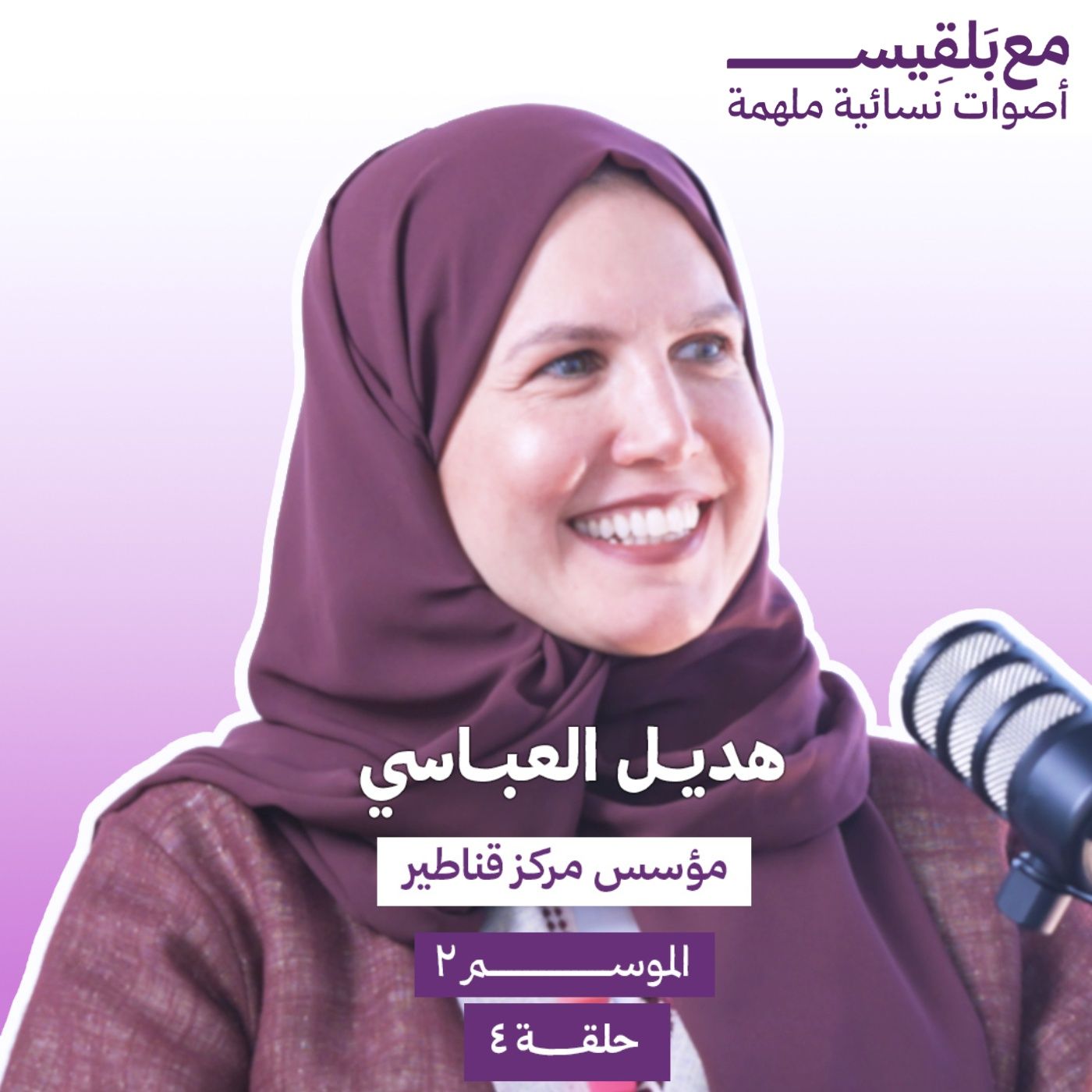 هل العربية مهمة لعلاقتنا بالله؟ | مع هديل العباسي