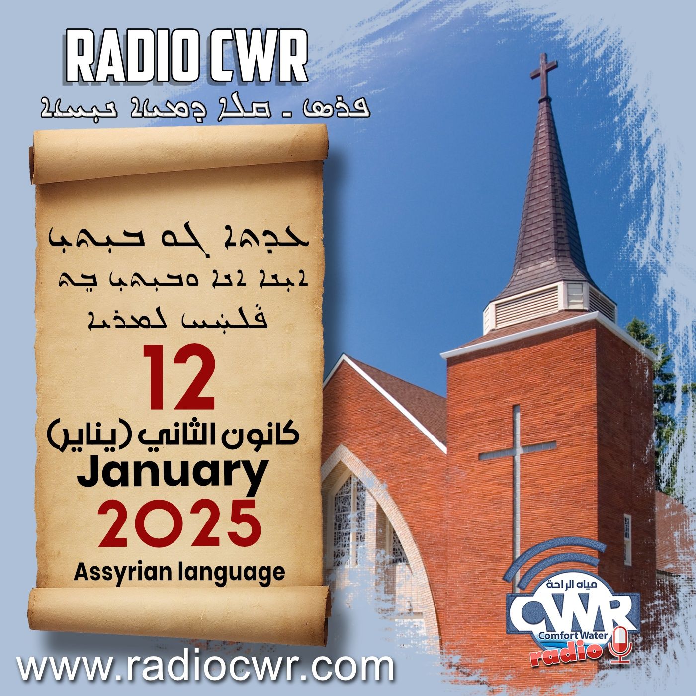 عظة الاحد- ܥܕܬܐ ܓܘ ܒܝܼܬܝܼ 12 كانون الثاني (يناير) البث الآشوري 2025 episode artwork