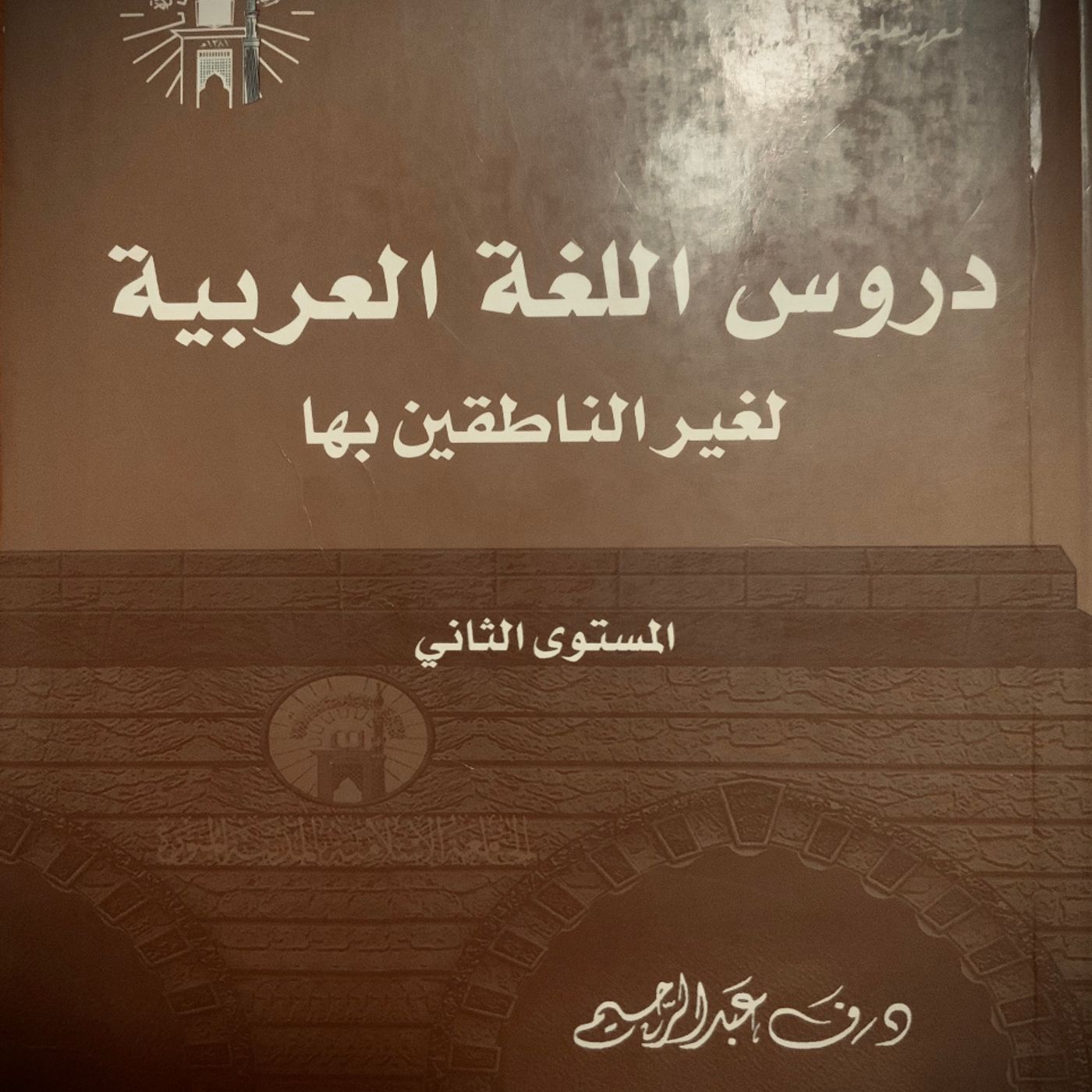 Arabic Level One