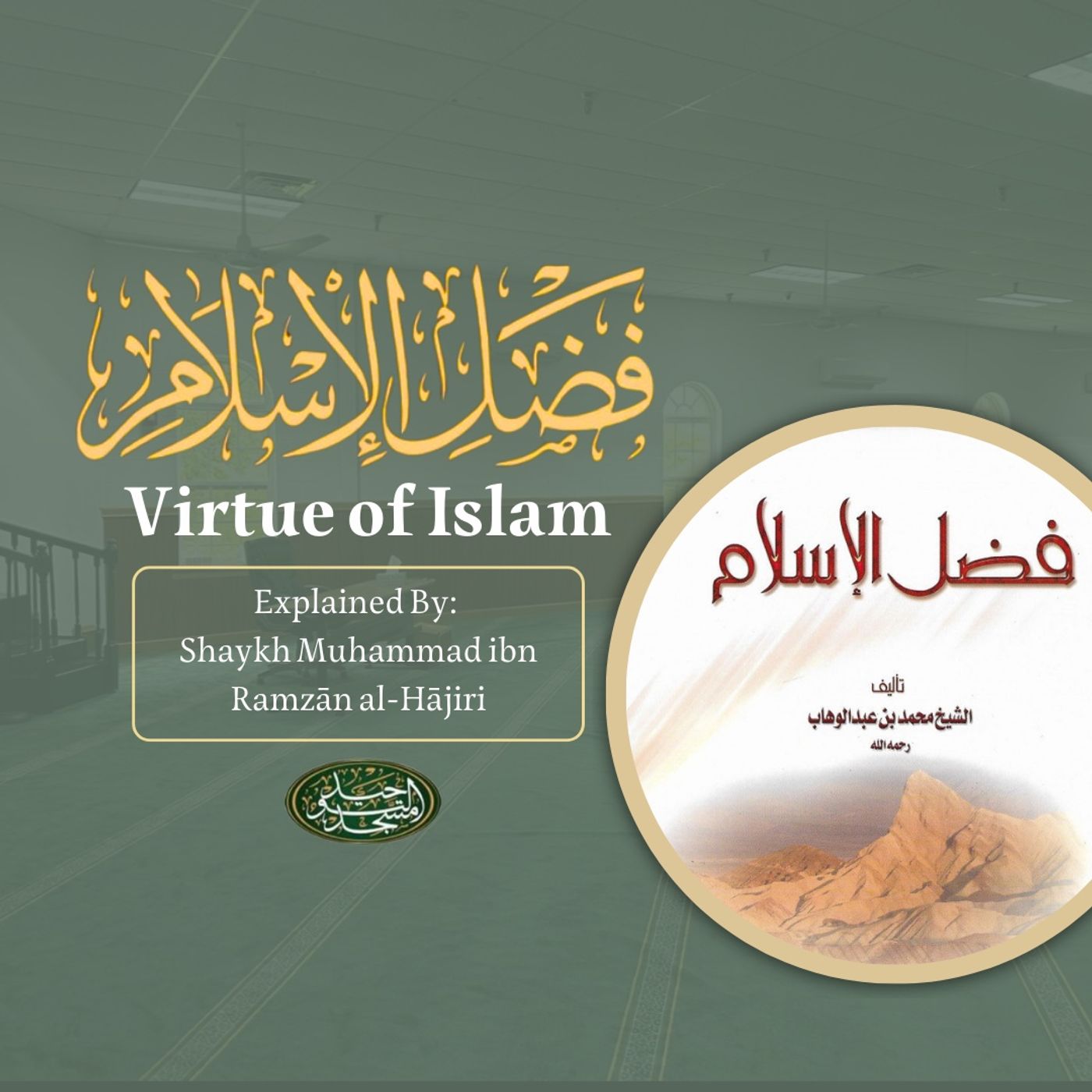 Virtue of Islam Seminar - Shaykh Muhammad ibn Ramzan Al-Hajiri