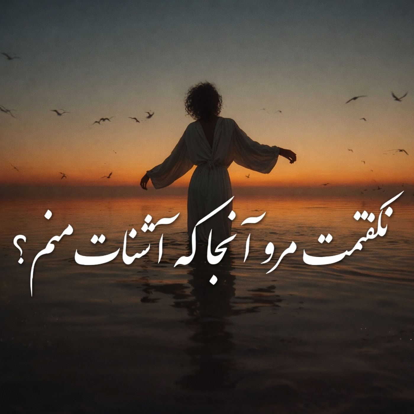 پاسخ ایران؛ از دوگانه‌ٔ سراب تا راه سوم episode artwork