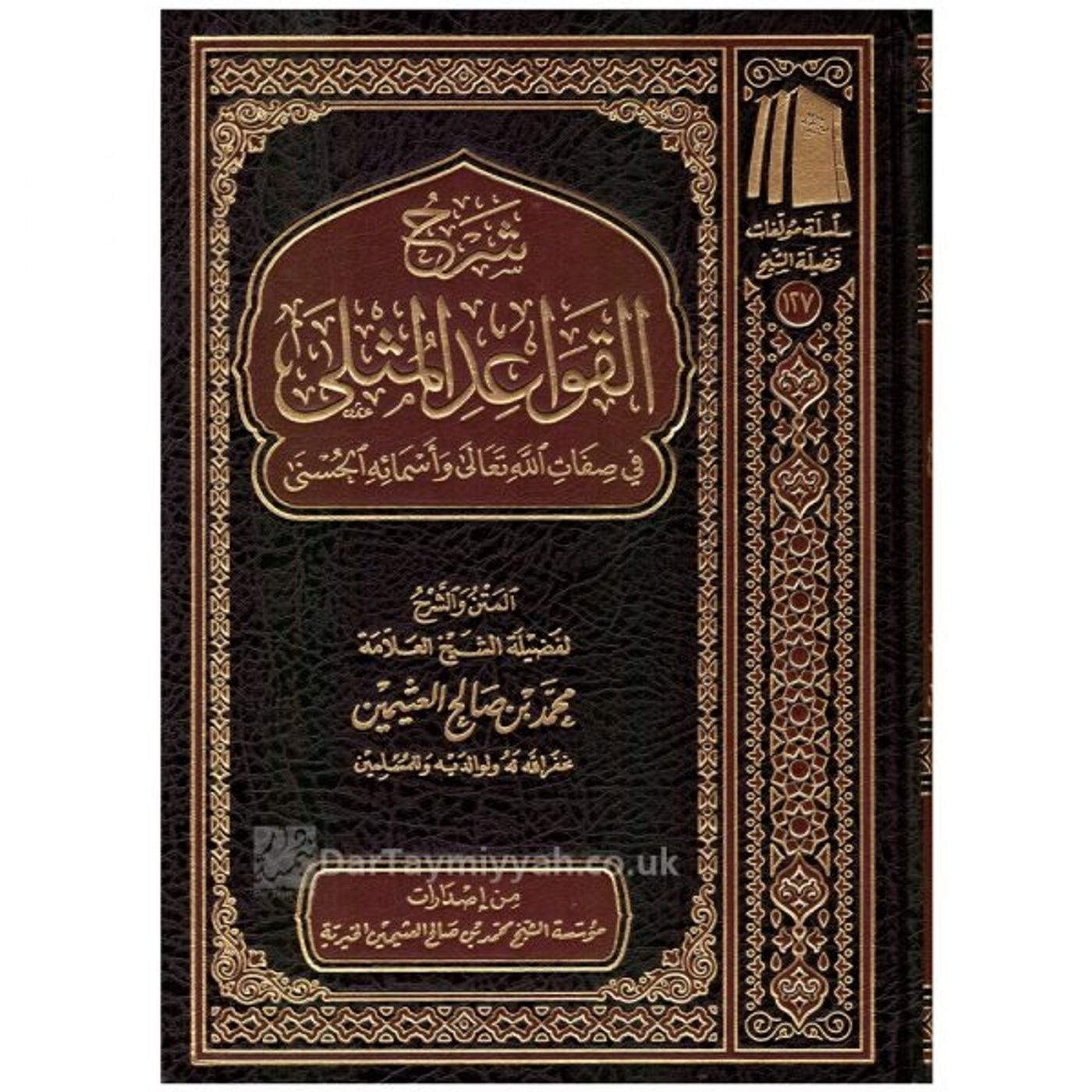 Al-Qawaaid Al-Muthlaa