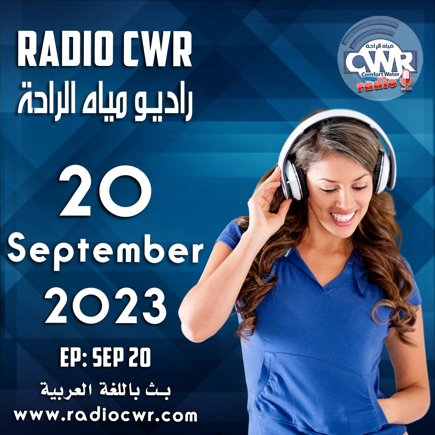أيلول (سبتمبر) 20 البث العربي 2023