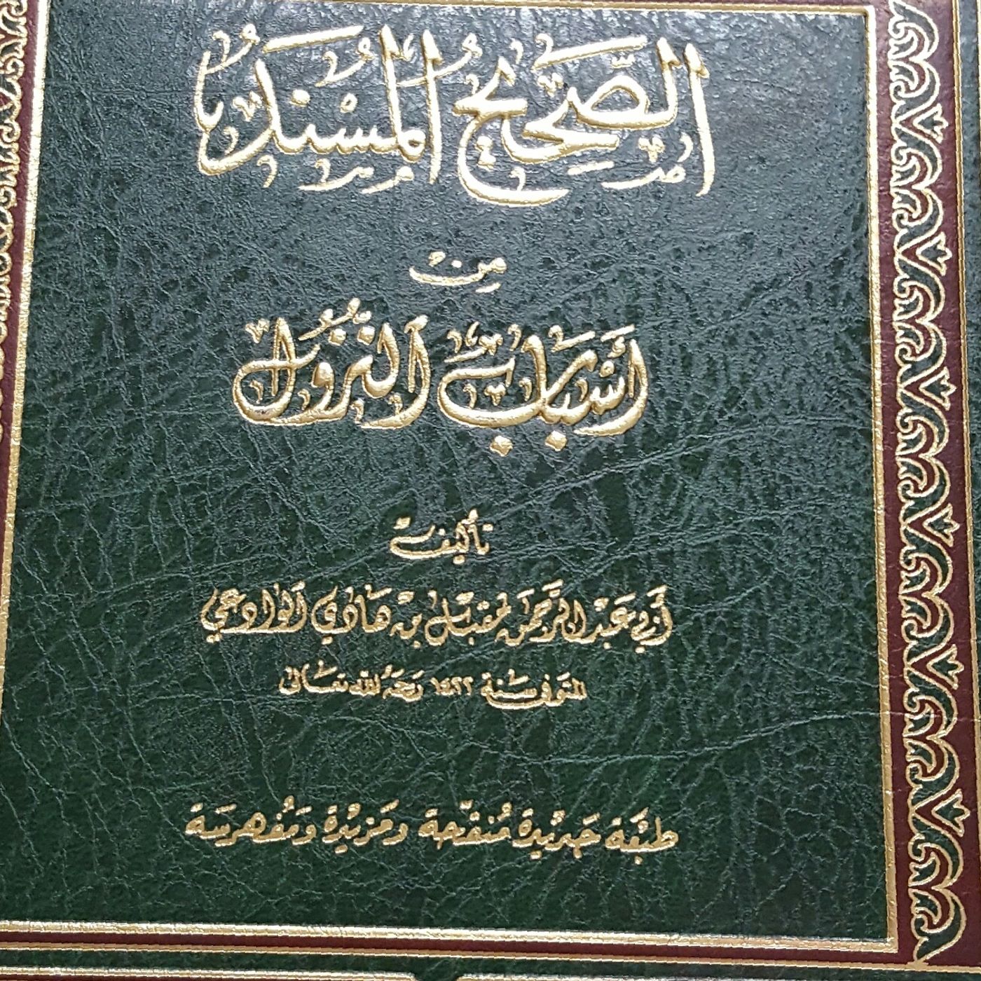 20th Lesson | Reasons for Revelation of Verses from the Quran