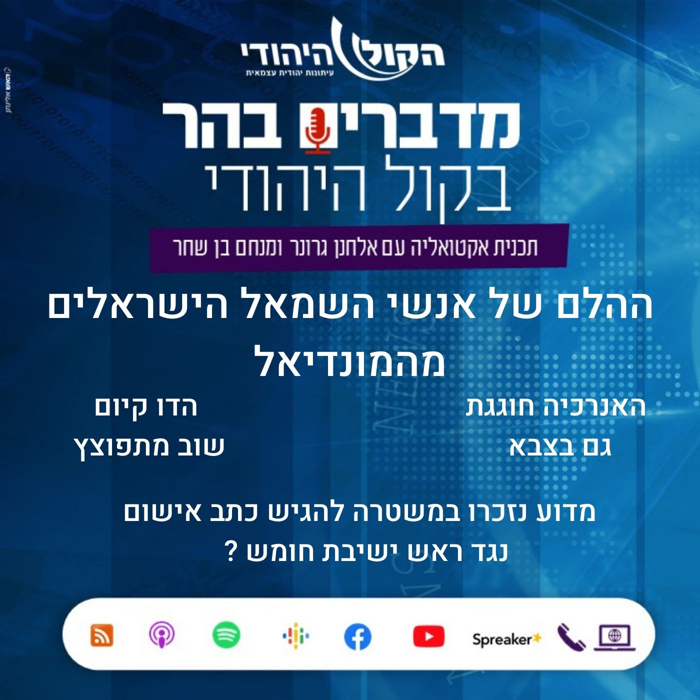 ההלם של אנשי השמאל הישראלים מהמונדיאל