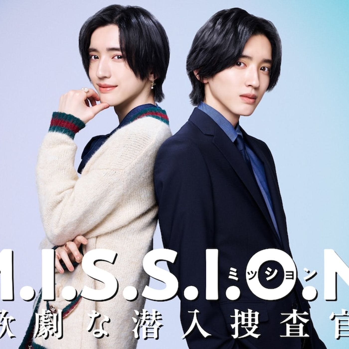 主演・道枝駿佑が女装して潜入捜査するサスペンスドラマ「M.I.S.S.I.O.N. 歌劇な潜入捜査官」Prime Videoで配信（コメントあり） - 音楽ナタリー episode artwork