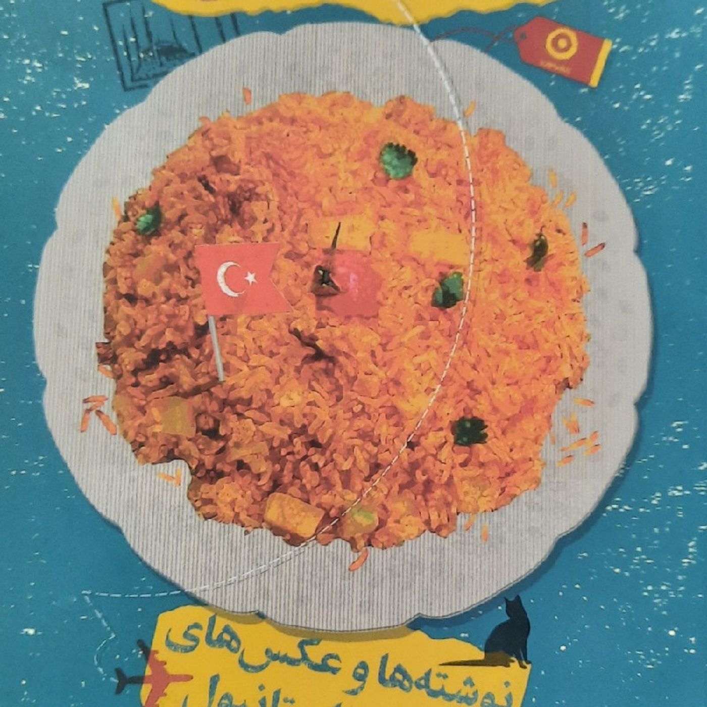 استامبولی ۱