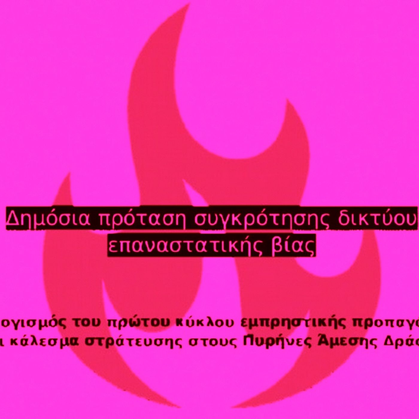 119. A Call to Arms From Greece's New Militant Cell