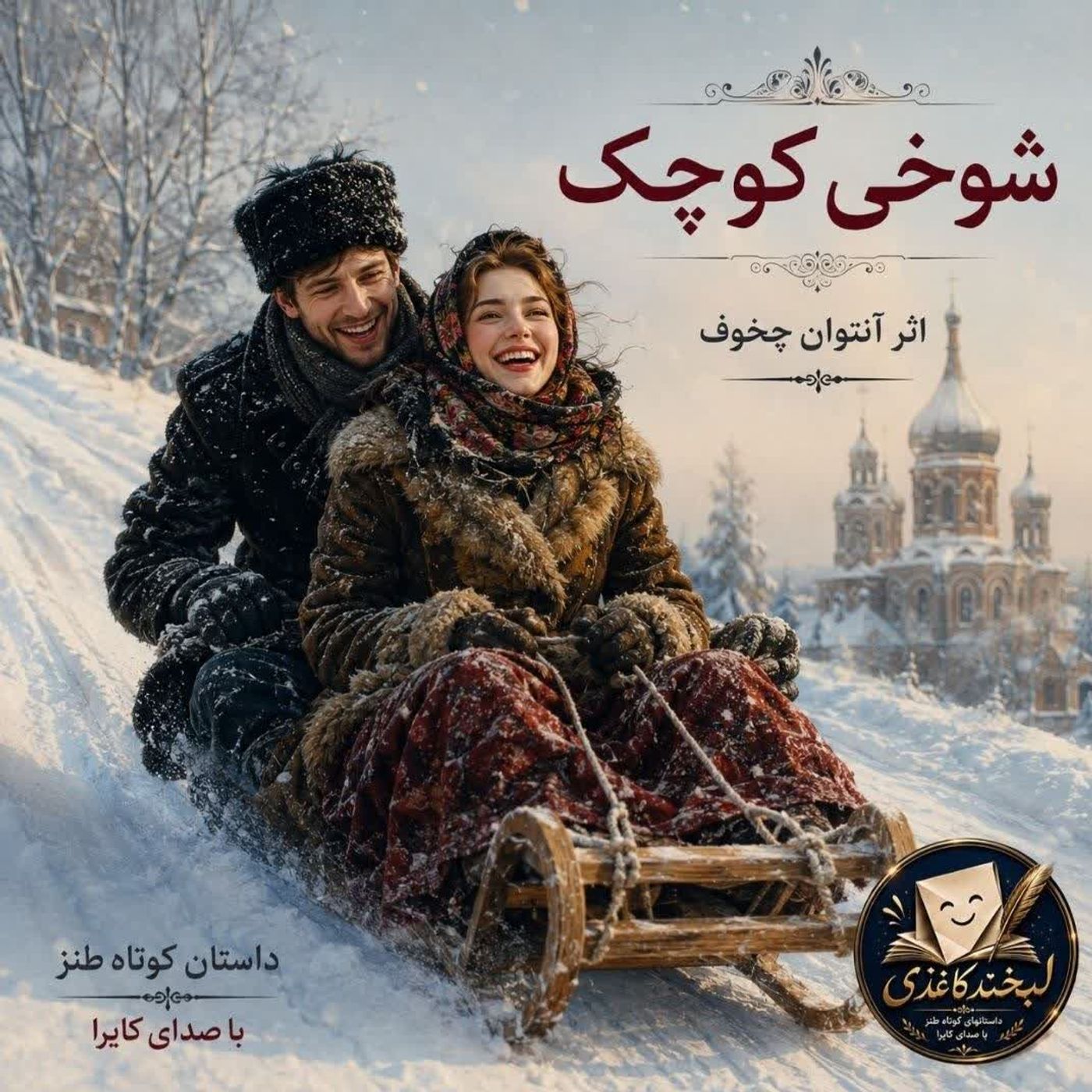 شوخی کوچک episode artwork