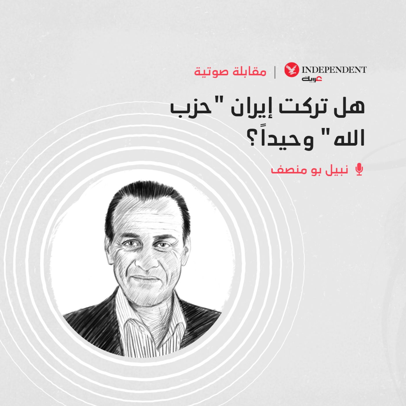 هل تركت إيران "حزب الله" وحيداً ؟ episode artwork