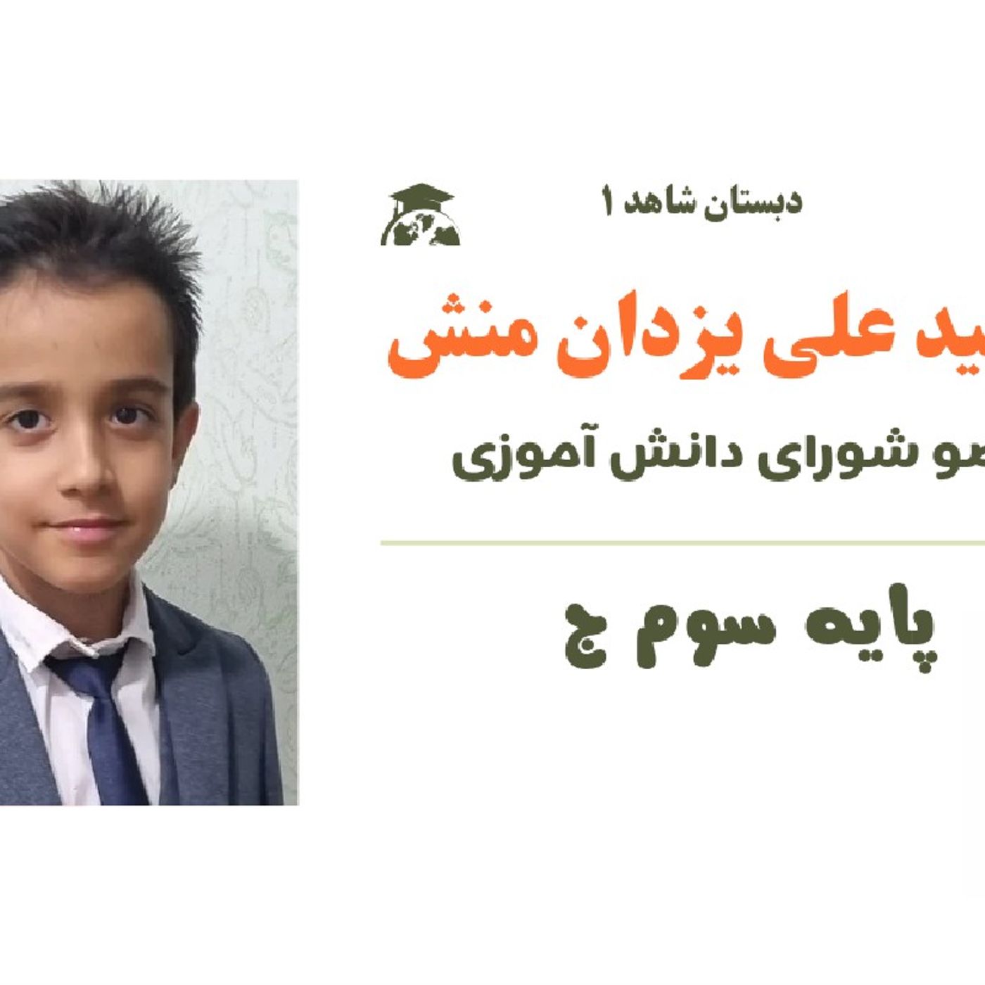 فداکاران سید علی یزدان episode artwork