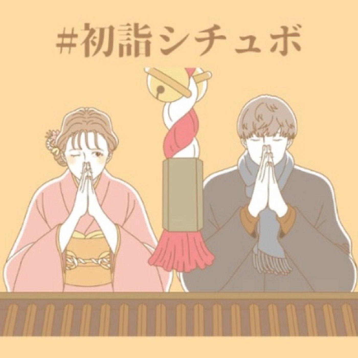 🎉ゴリアシチュボに挑戦【#初詣シチュボ】 episode artwork