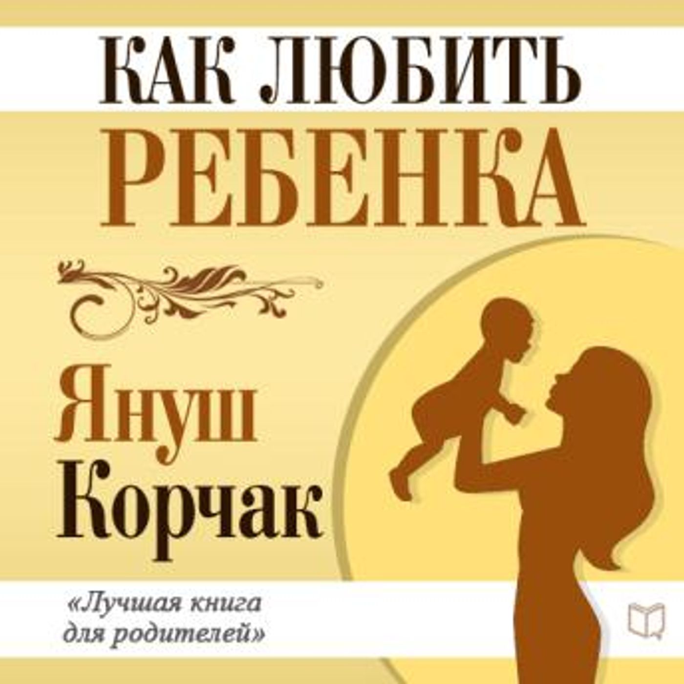 [Russian] - How to Love a Child [Russian Edition] by Janusz Korczak episode artwork
