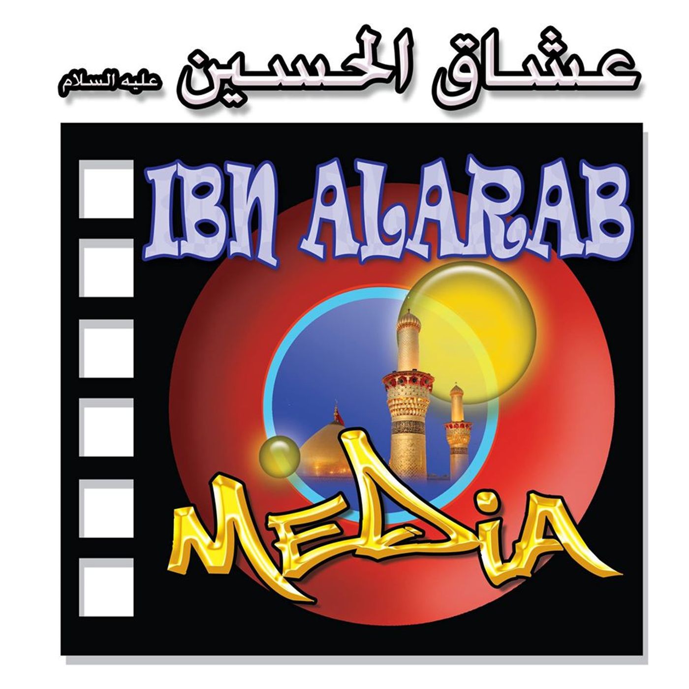 قناة عشاق امام حسين's tracks