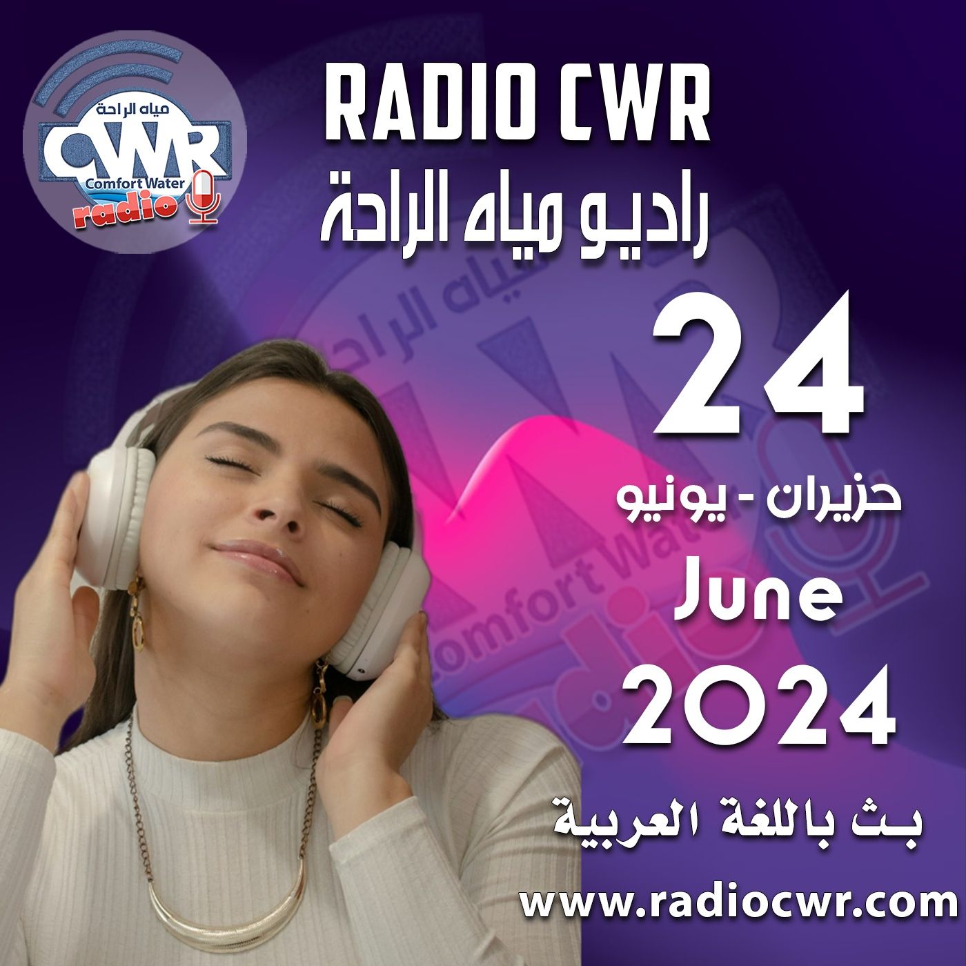 حزيران ( يونيو) 24 البث العربي 2024 June episode artwork