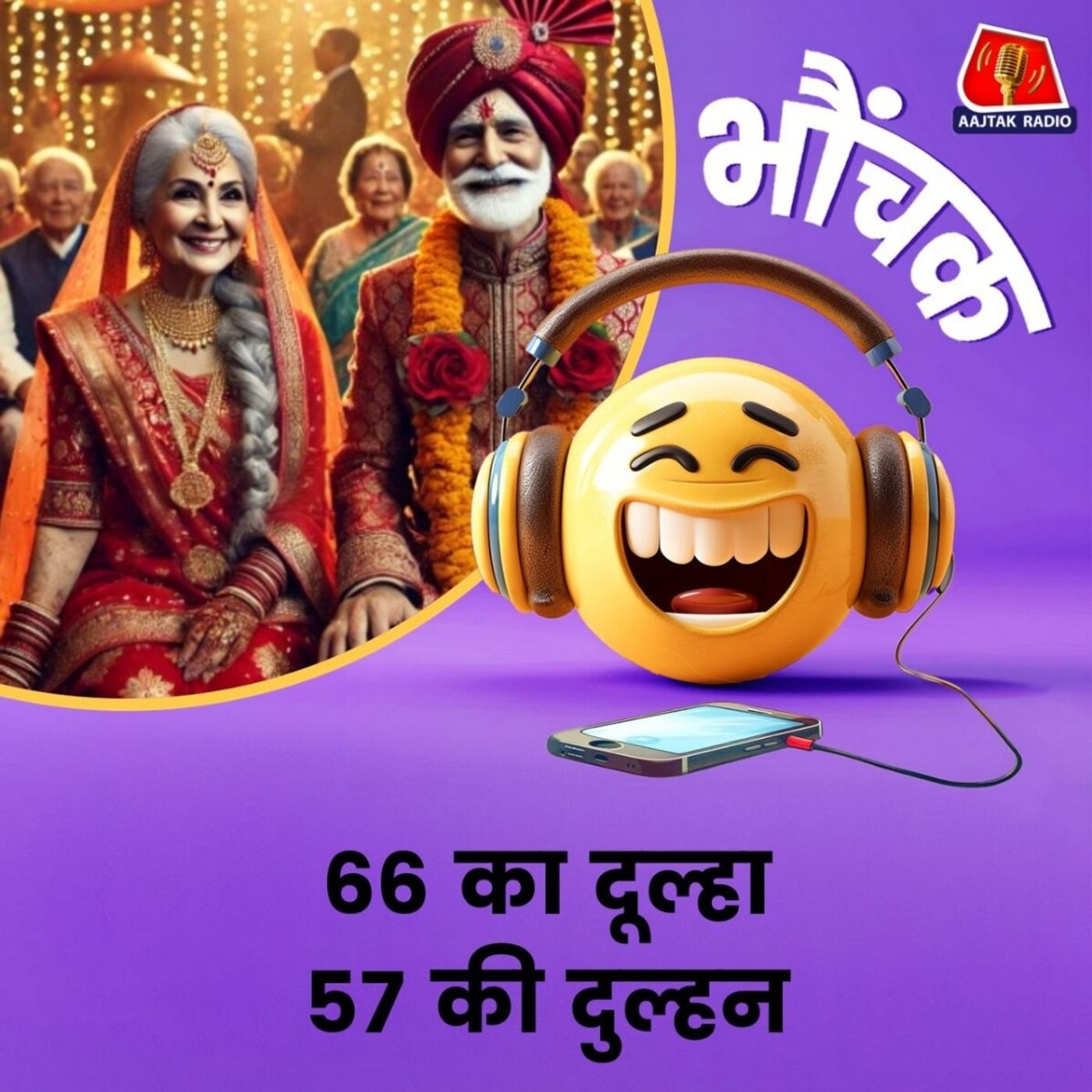 महीने भर पहले मिले, प्यार हुआ और फिर वृद्धाश्रम में गूंजी शहनाई| भौंचक