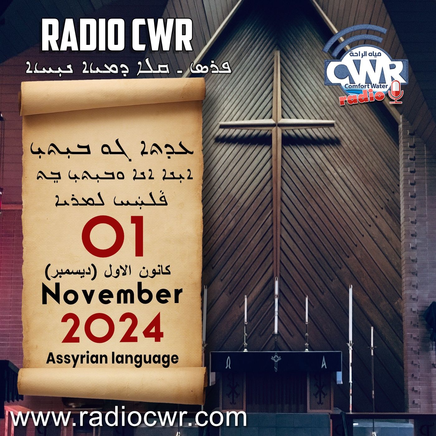 عظة الاحد- ܥܕܬܐ ܓܘ ܒܝܼܬܝܼ 01 كانون الاول (ديسمبر) البث الآشوري 2024 episode artwork