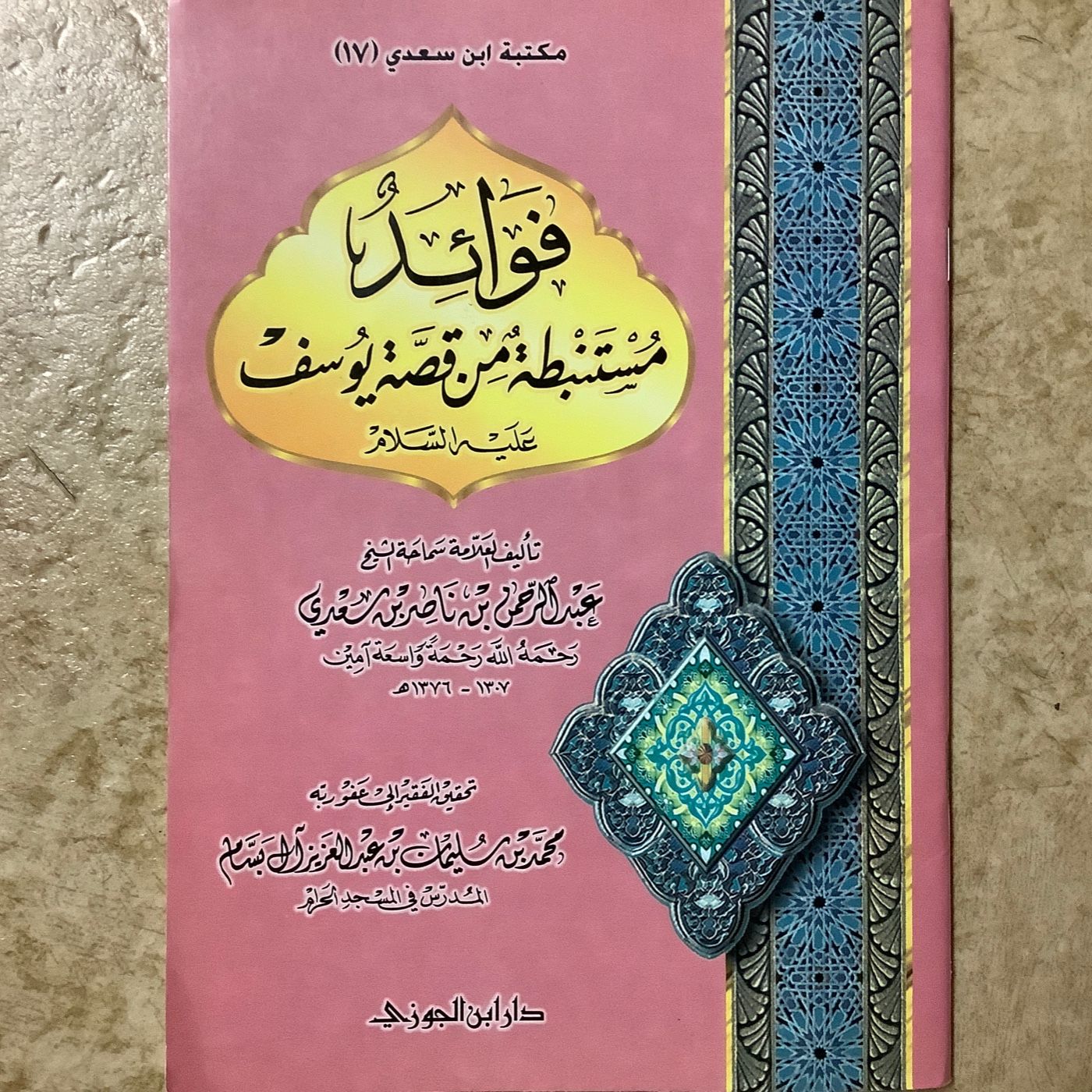 Benefits Derived From The Story Of Yusuf