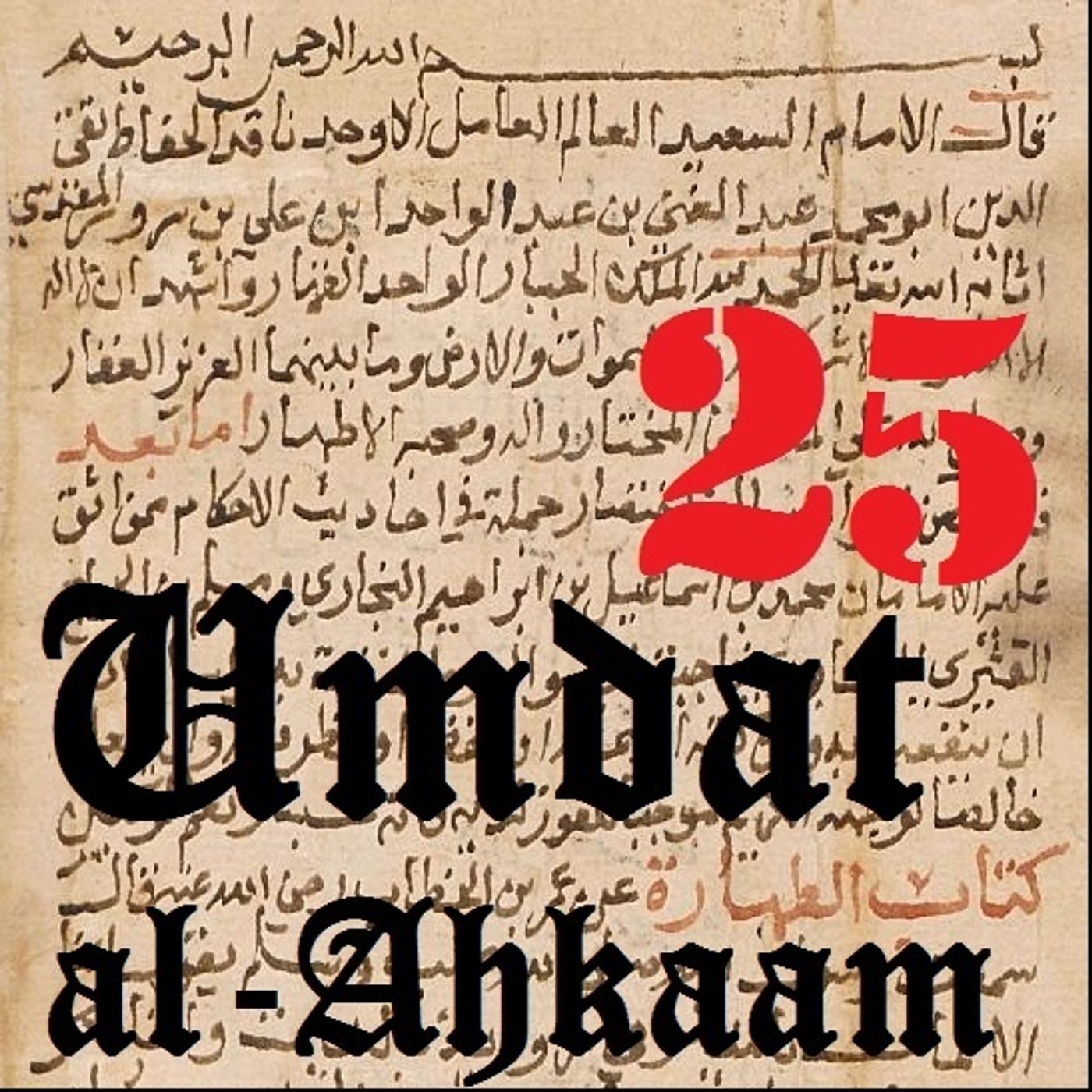 Umdat al-Ahkaam