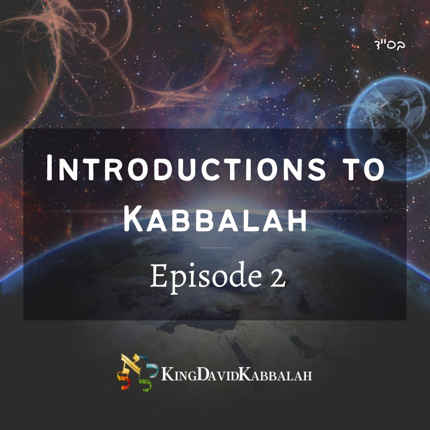 Introductions to Kabbalah - Episode 2
