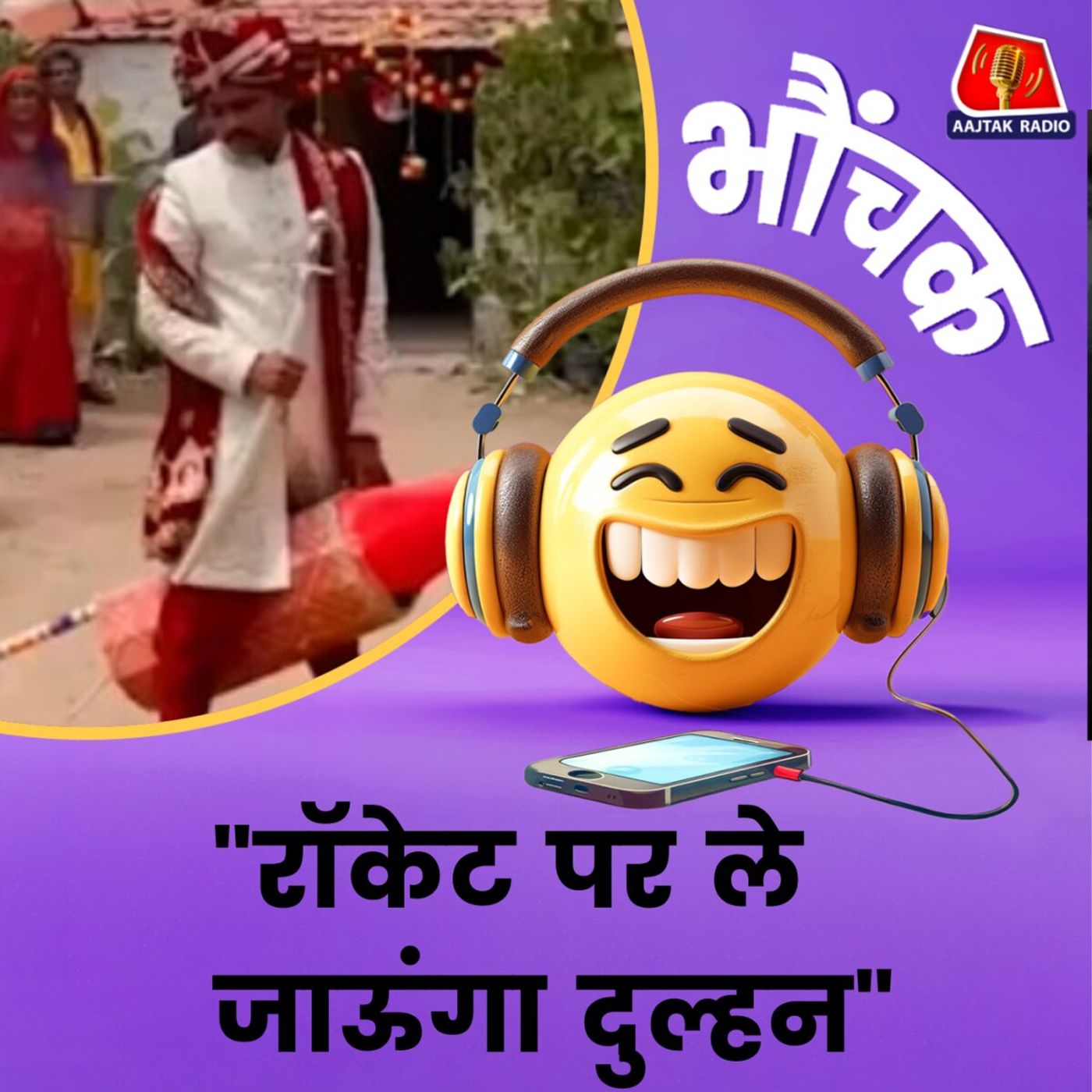 उत्तराखंड के एक दूल्हे का वीडियो क्यों हो रहा है वायरल? भौंचक