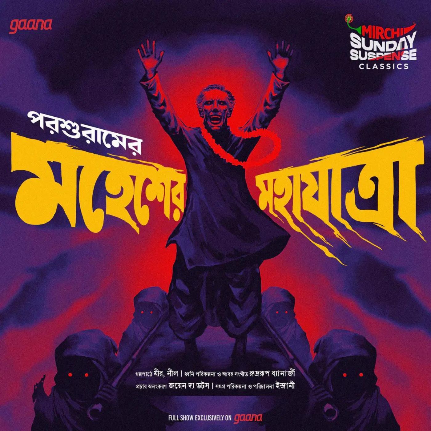 মহেশের মহাযাত্রা