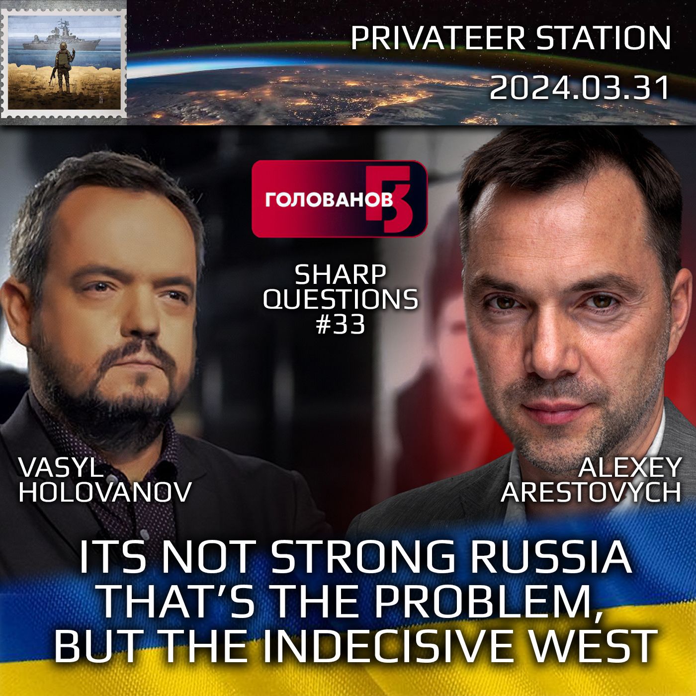 cover of episode Holovanov #33: It Is Not Strong Russia That's The Problem, But The Indecisive West.  Vasil Holovanov, Alexey Arestovych. Ukraine War Diaries