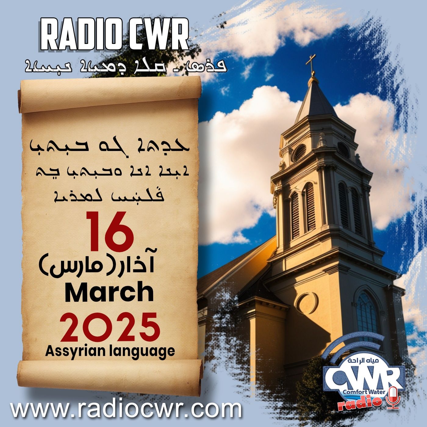 عظة الاحد- ܥܕܬܐ ܓܘ ܒܝܼܬܝܼ 16 آذار ( مارس) البث الآشوري 2025 episode artwork
