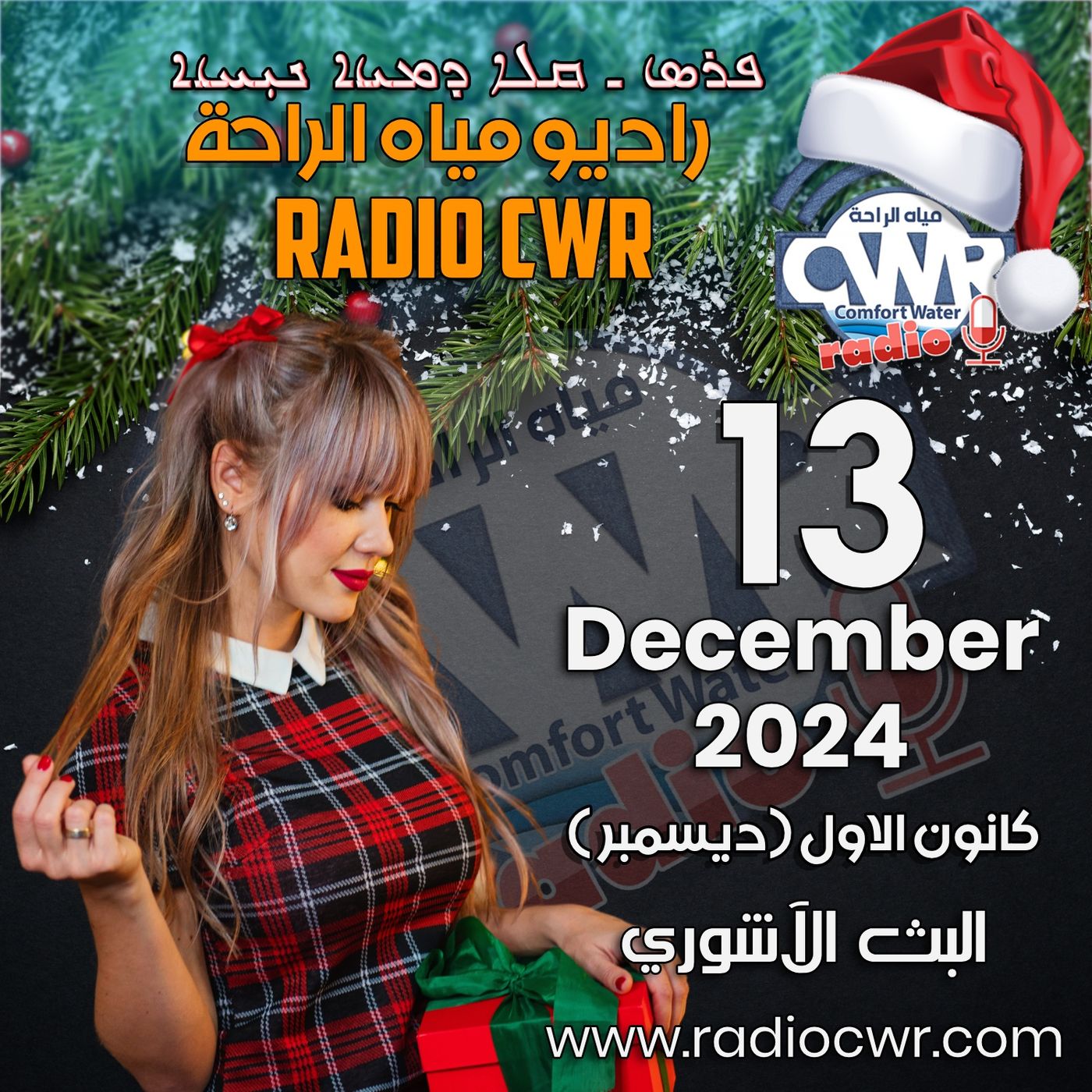 كانون الاول (ديسمبر) 13 البث الآشوري 2024 December episode artwork