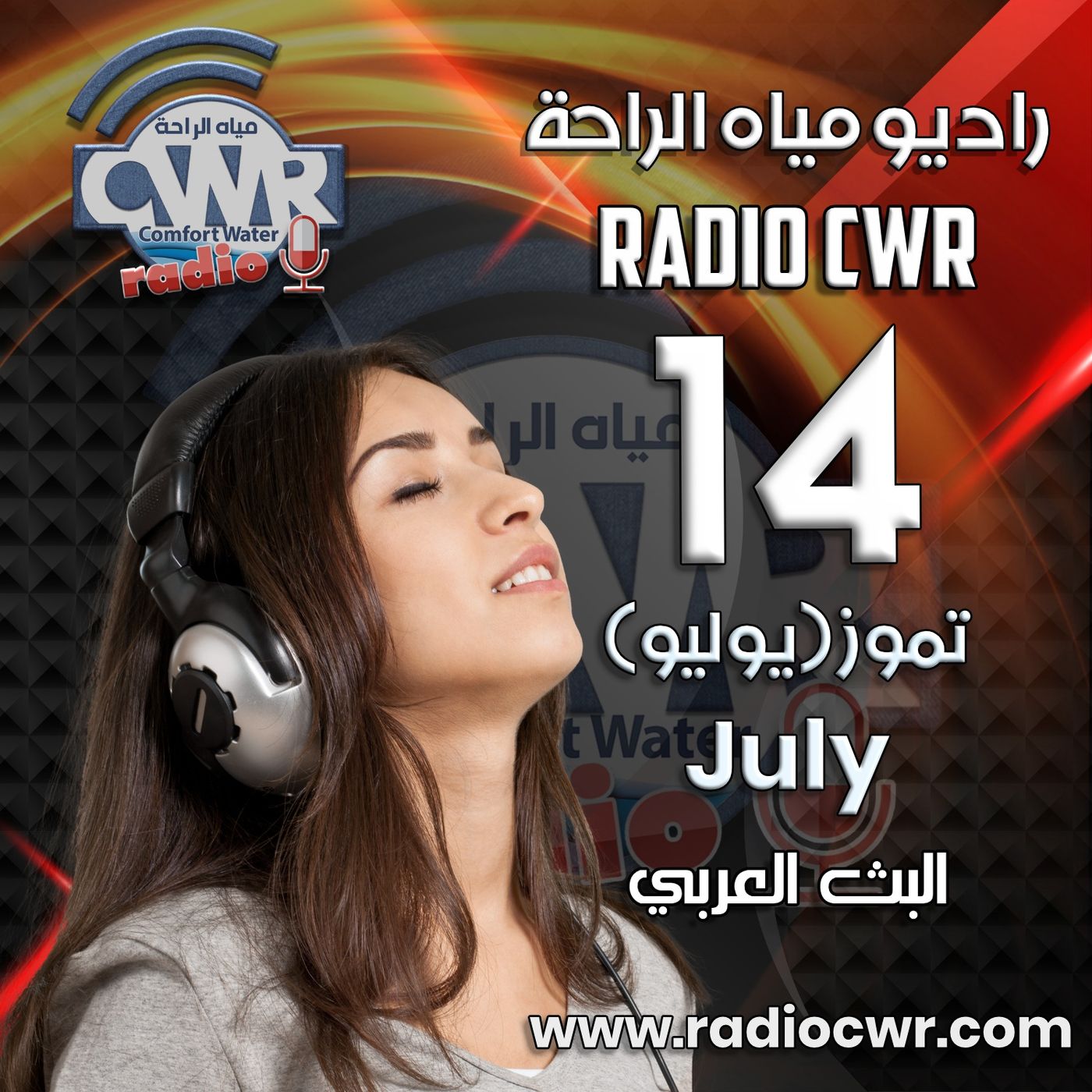 تموز (يوليو) 14 البث العربي 2025 episode artwork