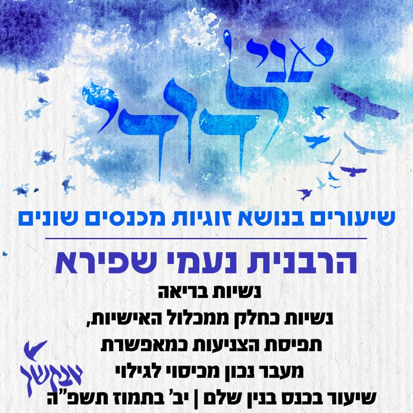 נשיות בריאה episode artwork
