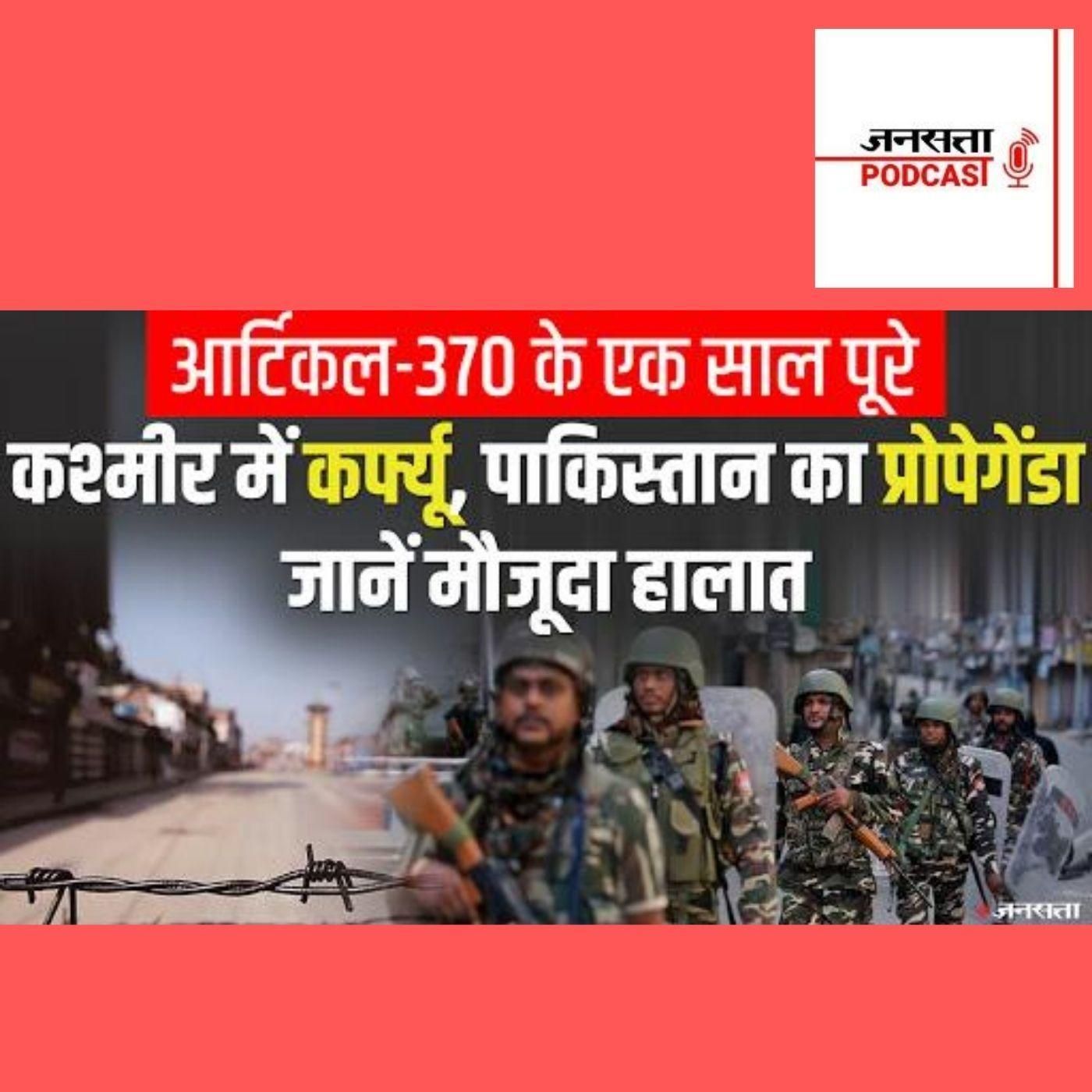 Jansatta Hindi Podcast