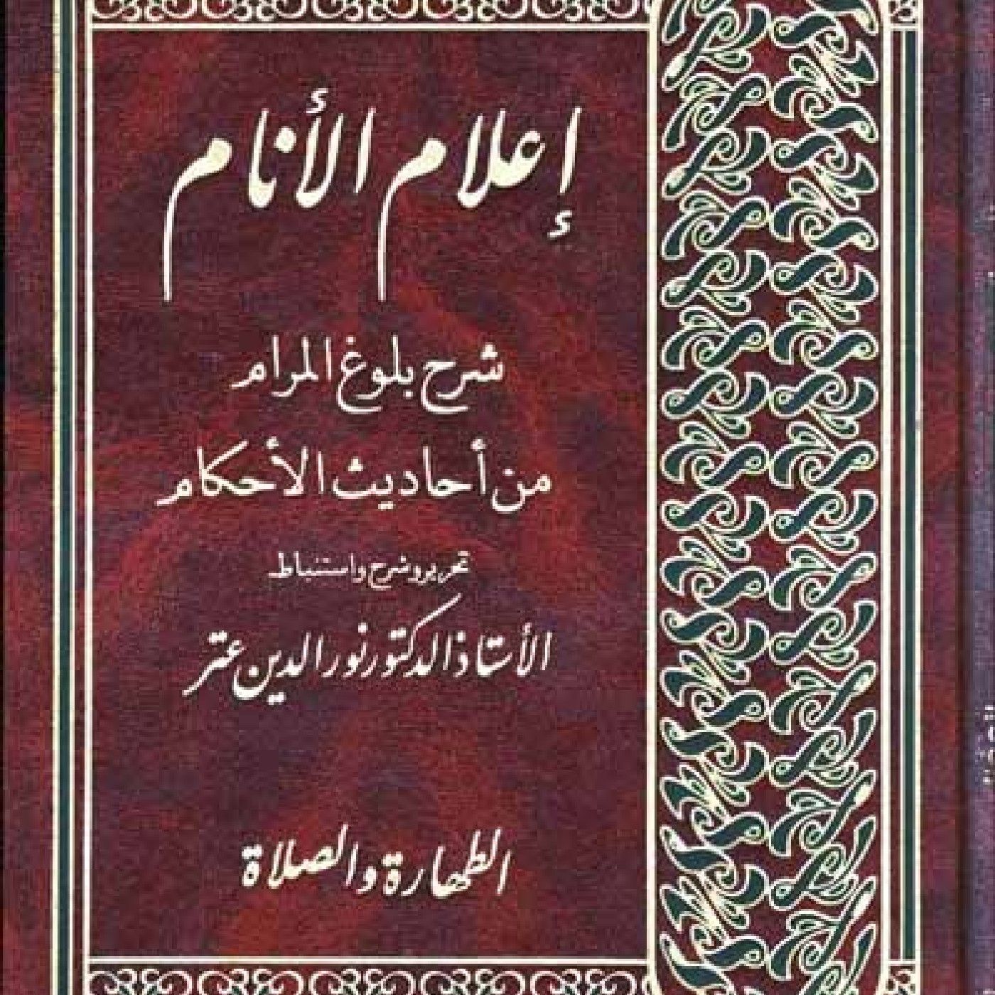 Bulughul Maram- Dari Sujud Sahwi