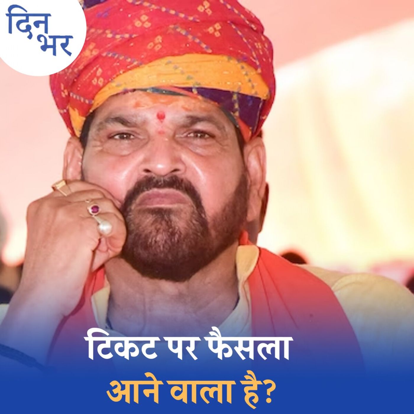 बृजभूषण सिंह के टिकट पर फैसले की रात और अखिलेश को किस बात का इंतज़ार?:दिन भर, 1 मई