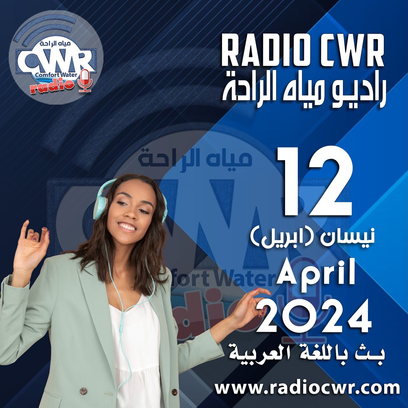 نيسان (ابريل) 12 البث العربي 2024 April