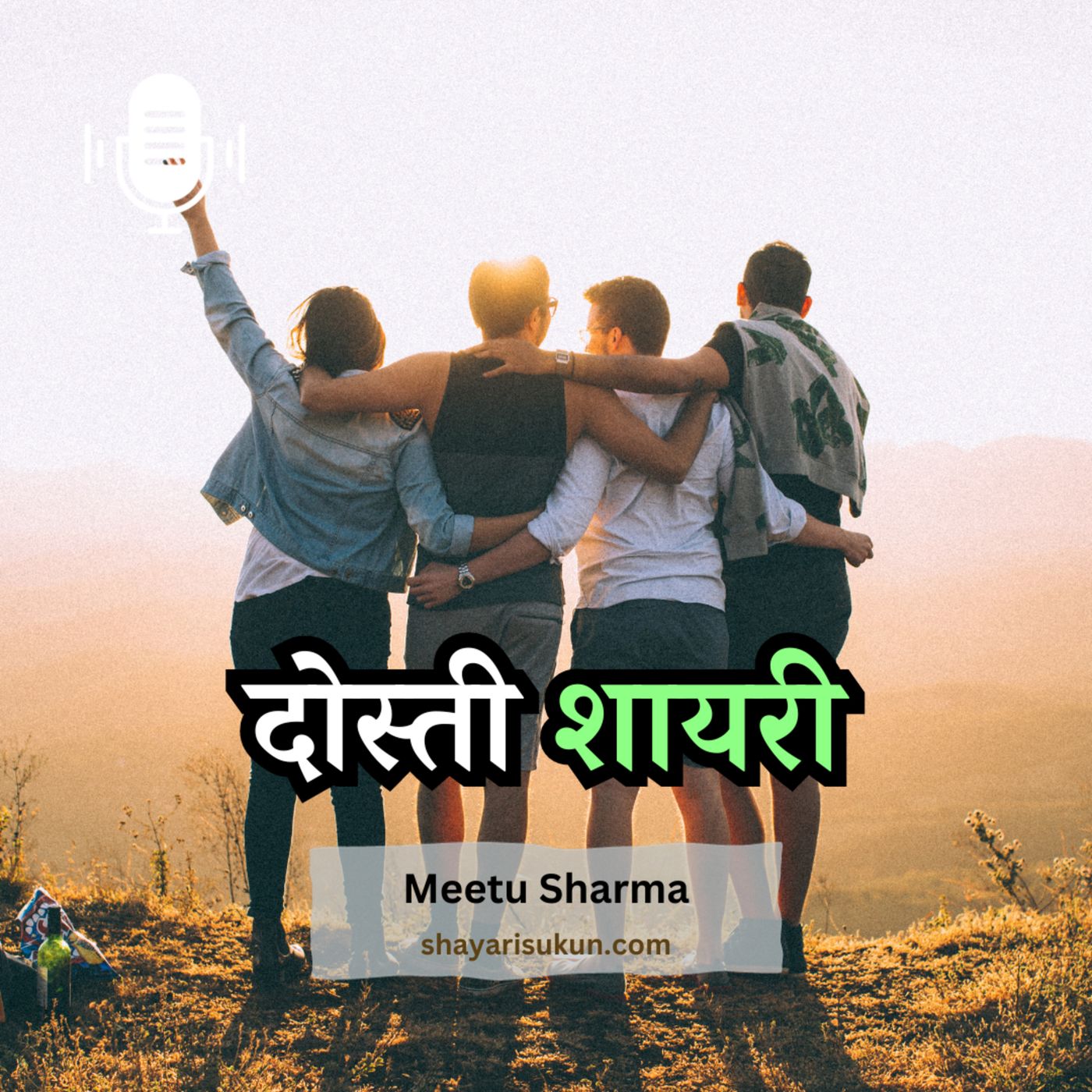 Shayari Sukun | शायरी सुकून