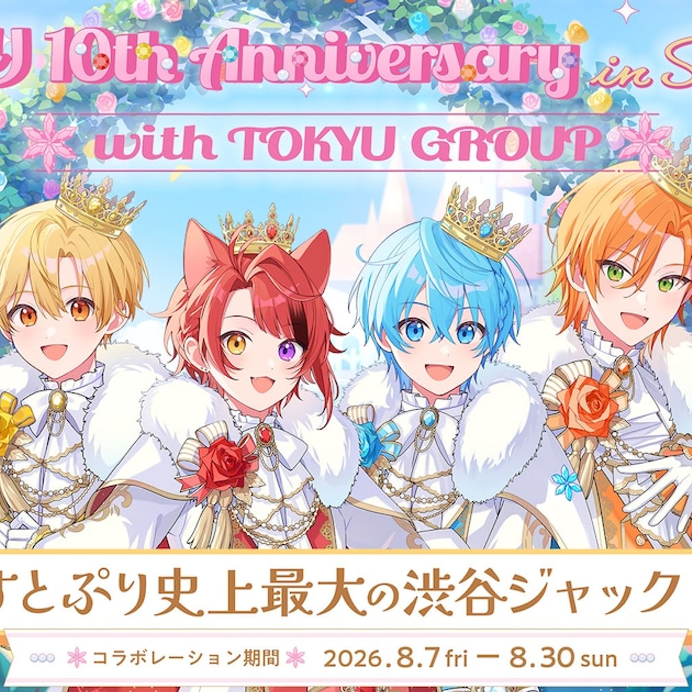すとぷりが渋谷をジャック、東横線や東急バスがラッピングされたりフォトスポットが出現したり - 音楽ナタリー episode artwork