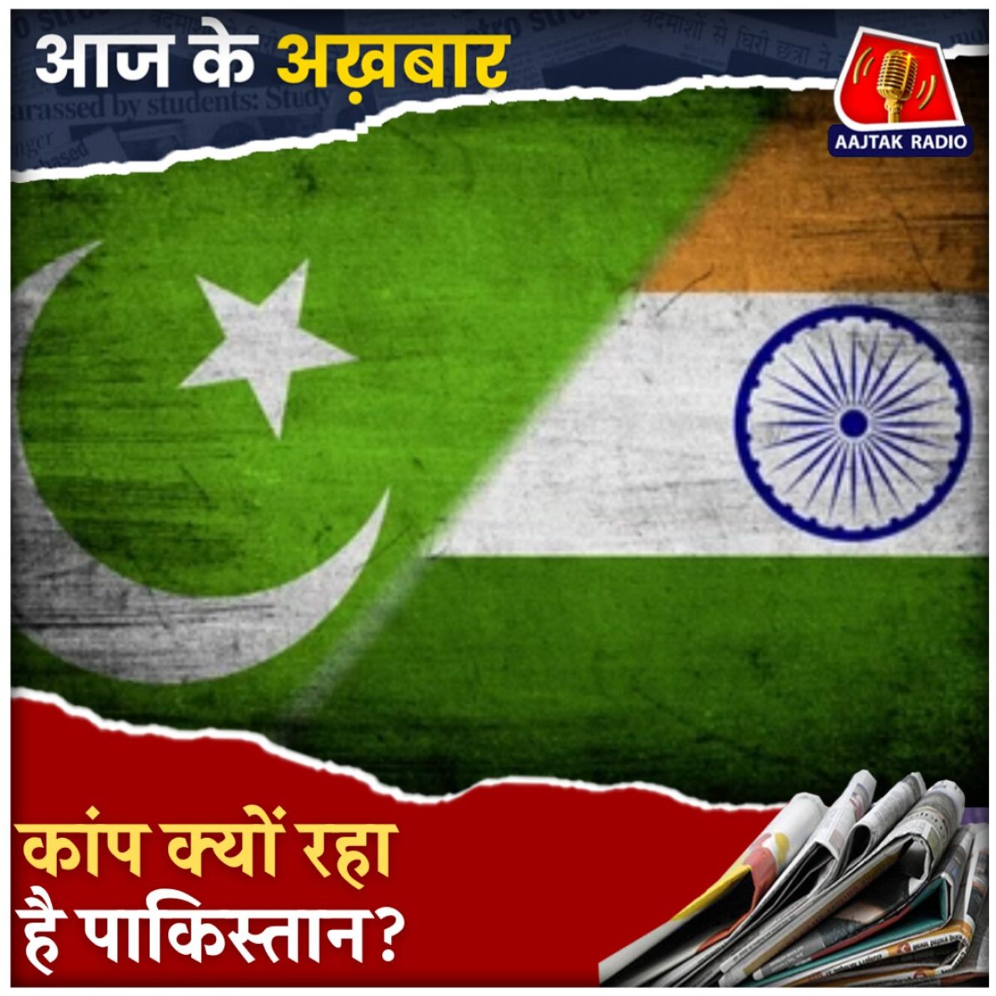 भारत सरकार ने लिए पाकिस्तान के खिलाफ़ 5 बड़े फैसले!: आज के अख़बार, 24 अप्रैल भारत सरकार ने लिए पाकिस्तान के खिलाफ़ 5 बड़े फैसले!: आज के अख़बार, 24 अप्रैल