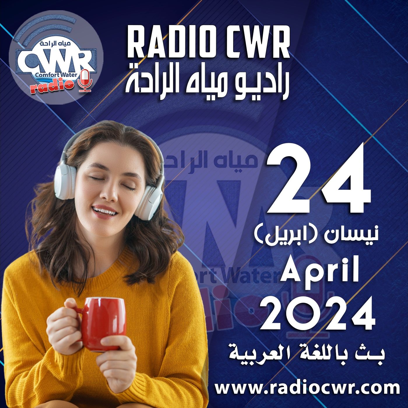 نيسان (ابريل) 24 البث العربي 2024 April episode artwork