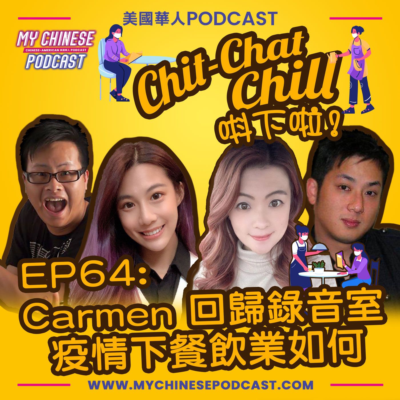 Chit-Chat Chill 唞下啦! - 第二季 | 美國廣東話節目