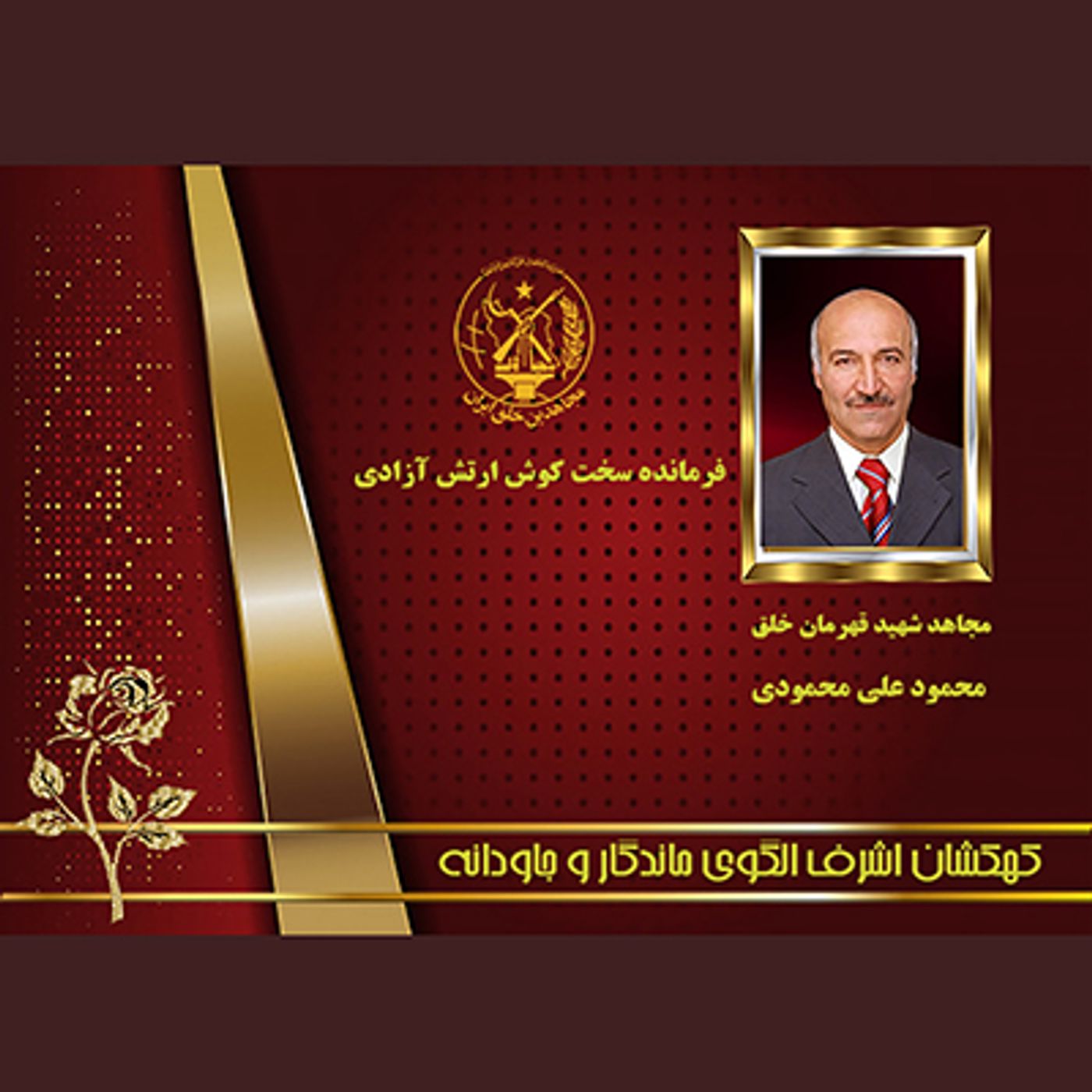 یادواره شهدای ۱۰شهریور- محمد علی محمودی