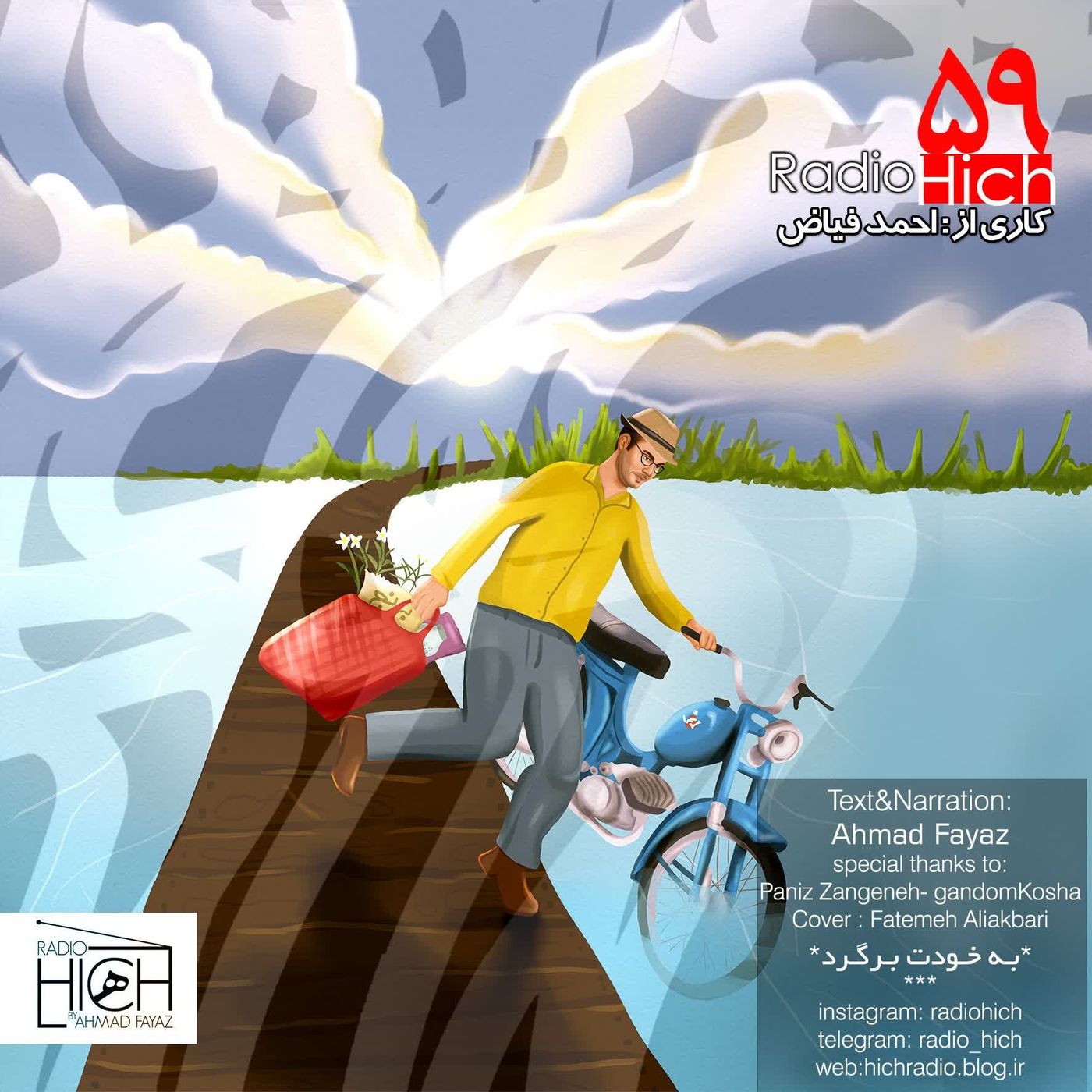Radio Hich | رادیو هیچ