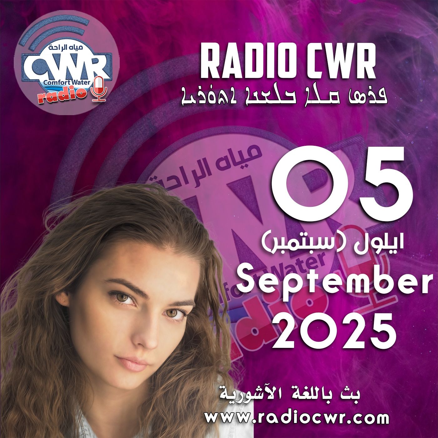ايلول (سبتمبر) 05 البث الاشوري 2025 episode artwork