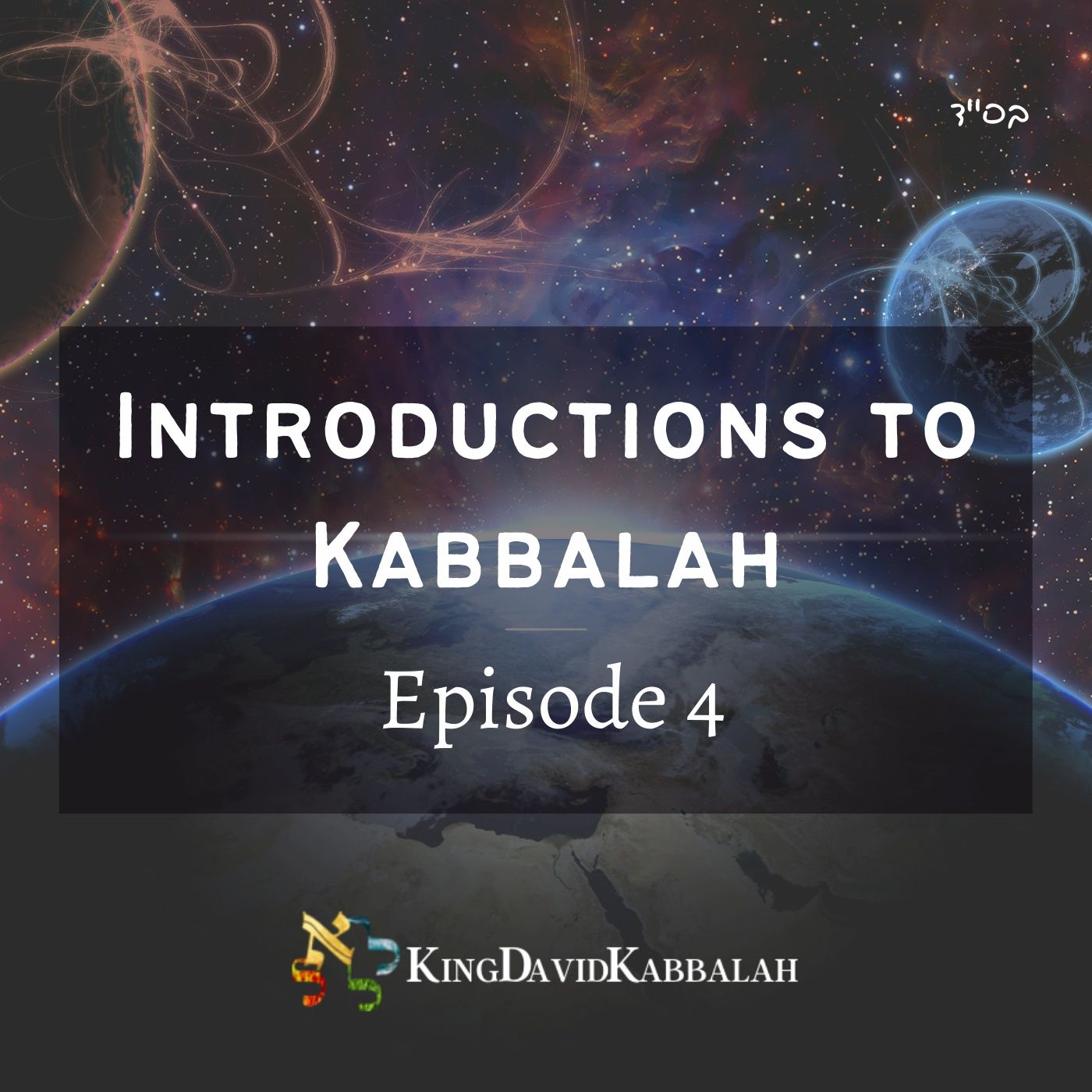 Introductions to Kabbalah - Episode 4