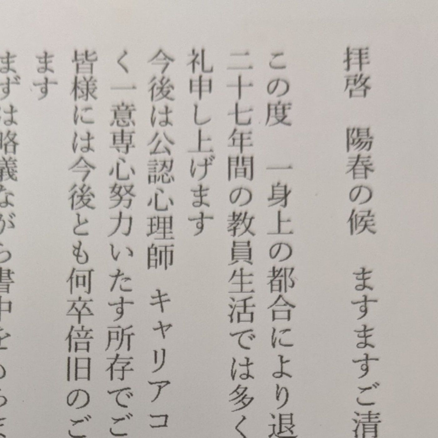 教師辞める24日前、退職挨拶のハガキの文を考えて頓挫中! episode artwork