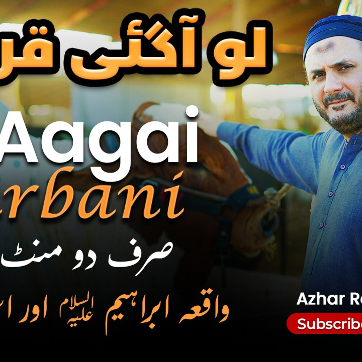 Lo Aagai Qurbani | Sunnat E Ibrahimi New Special Kalam | Azhar Raja Official episode artwork