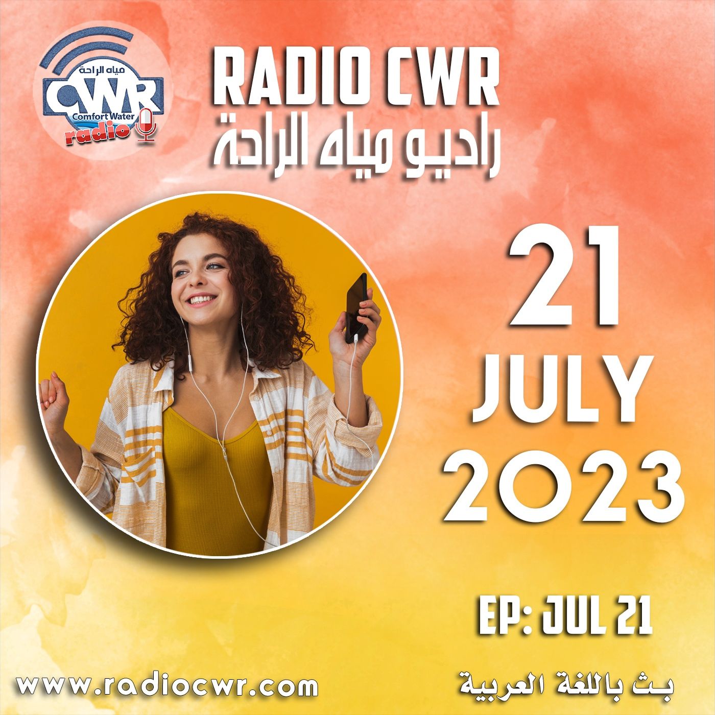 تموز (يوليو) 21 البث العربي2023