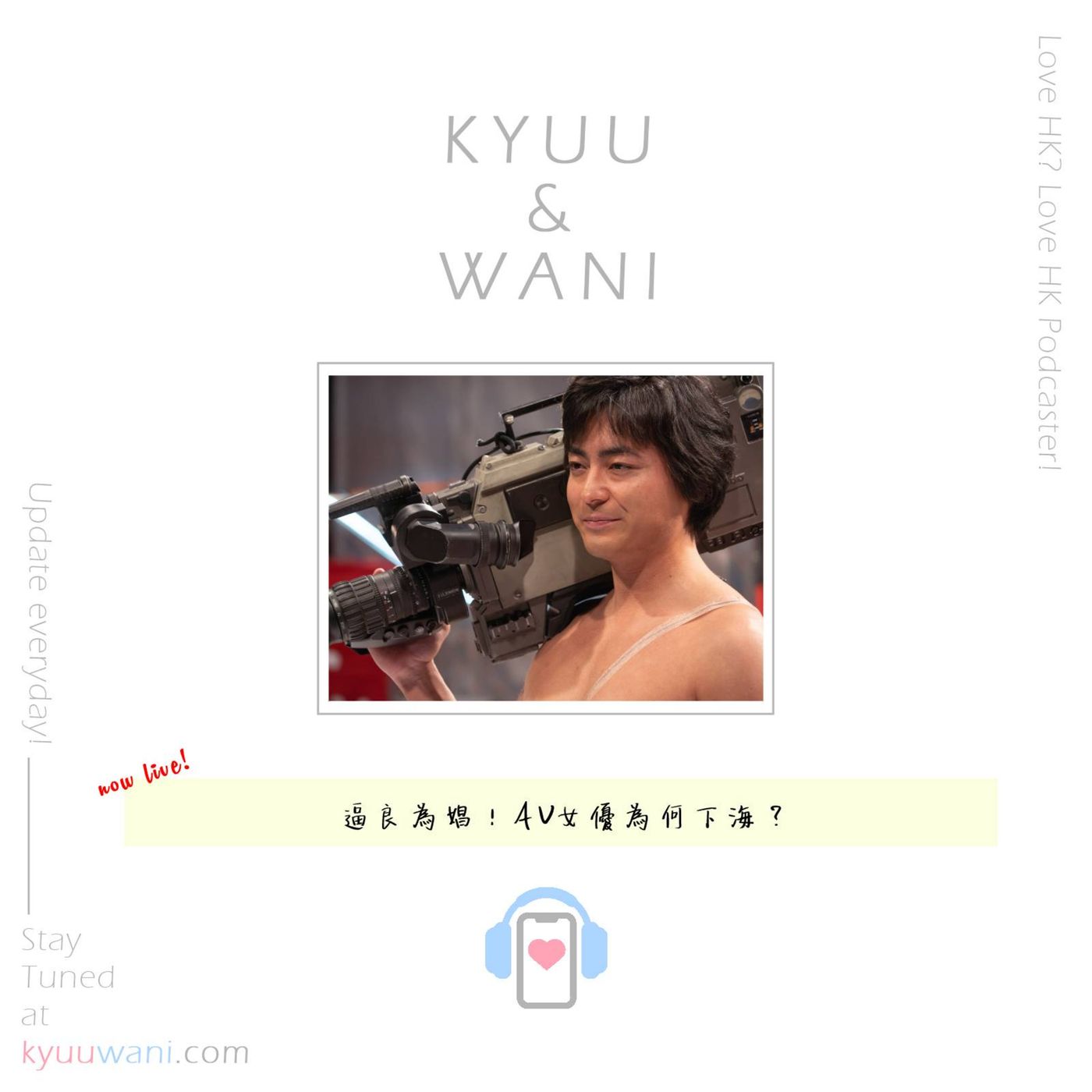 Kyuu & Wani 💮 香港｜粵語